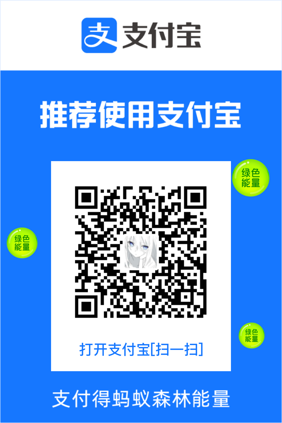 支付宝收款码
